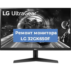 Замена конденсаторов на мониторе LG 32GK650F в Тюмени